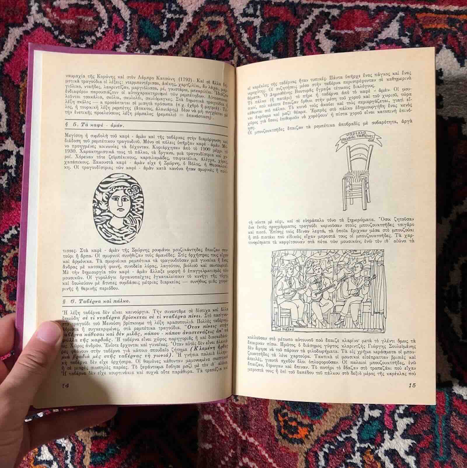 Inside the 1968 first edition of Elias Petropoulos’s Rebetika Songs